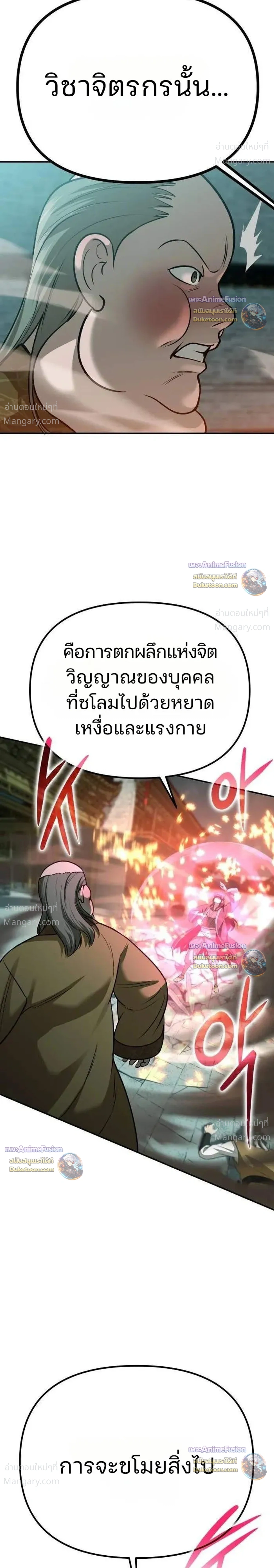 Hwarim’s Divine Brush – พู่กันศักดิ์สิทธิ์แห่งป่าอักษรศิลป์ ตอนที่ 11 หน้า 41