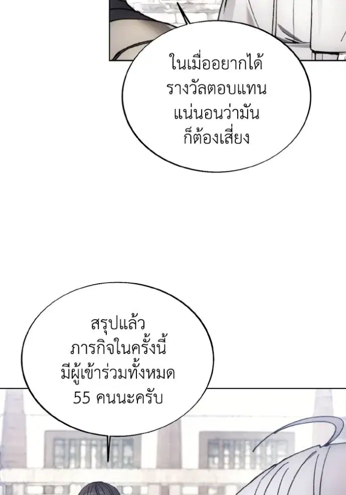 How to Live as a Villain ตอนที่ 146 หน้า 53