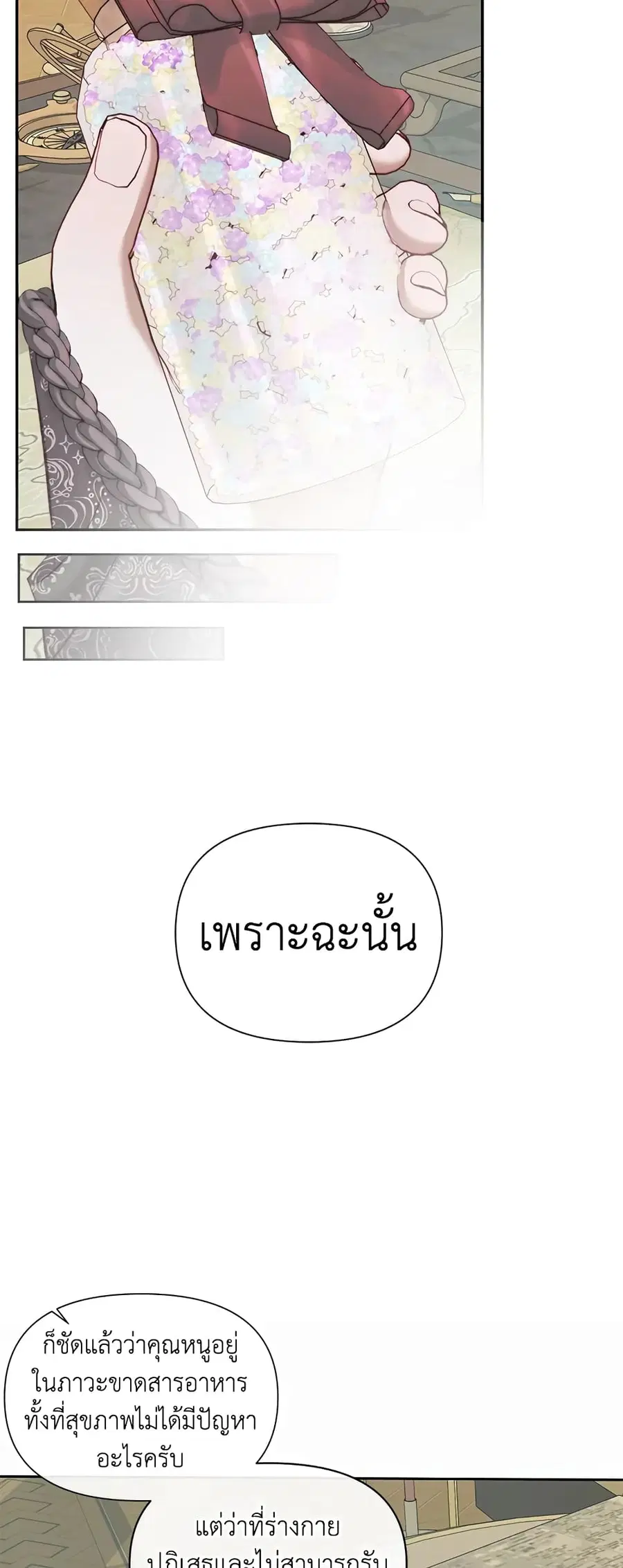 Becoming The Villain’s Family ตอนที่ 16 หน้า 14