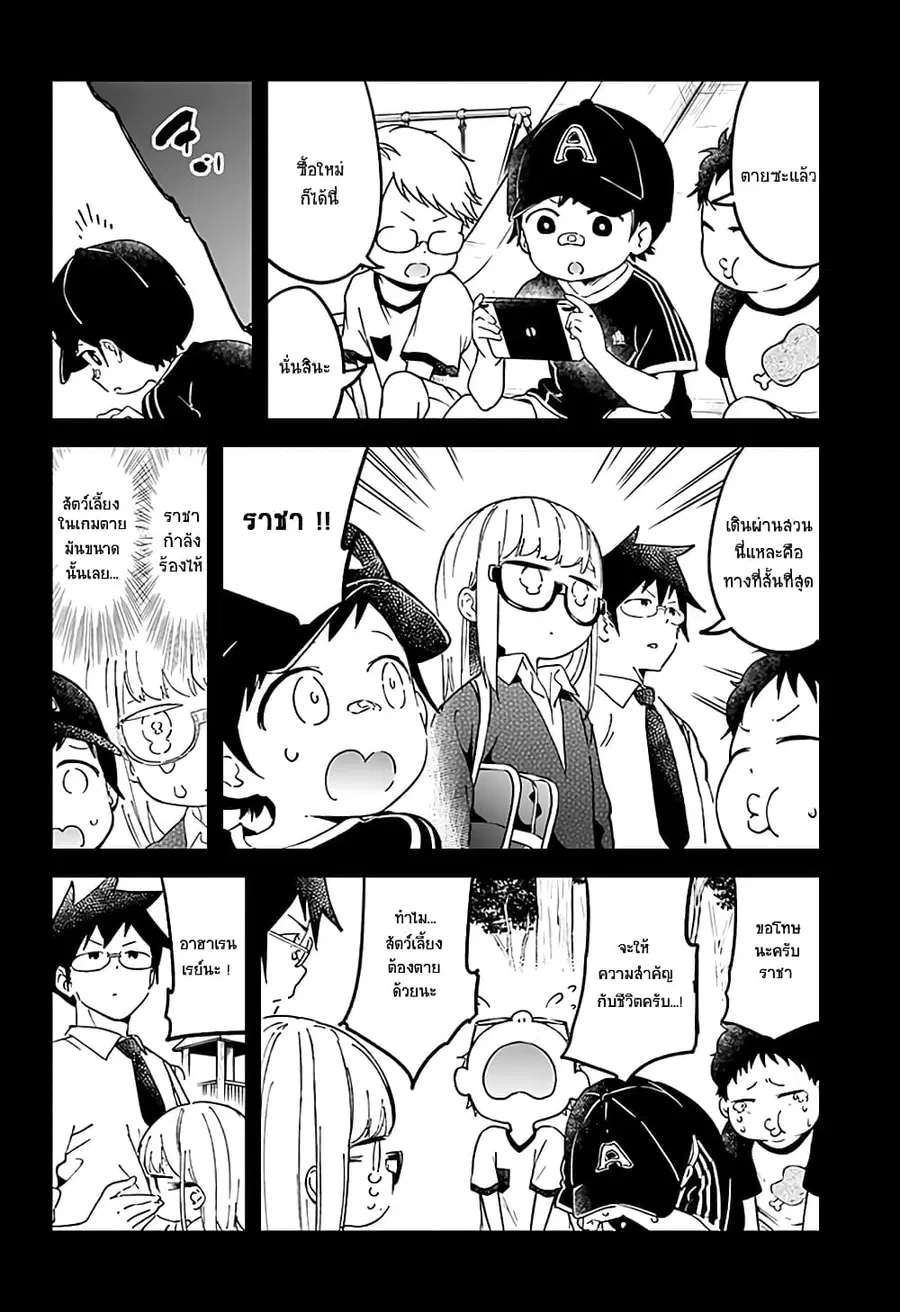 Aharen-san wa Hakarenai ตอนที่ 37 หน้า 10