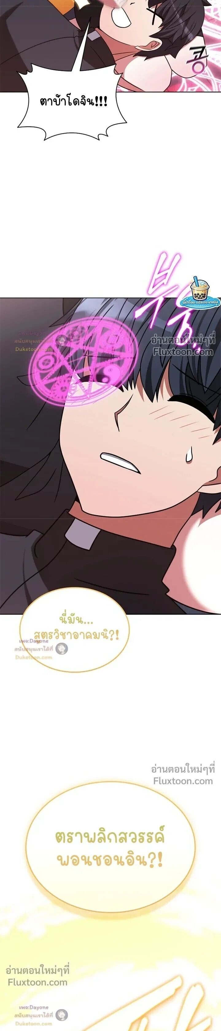 Part-Time Grim Reaper ตอนที่ 59 หน้า 3