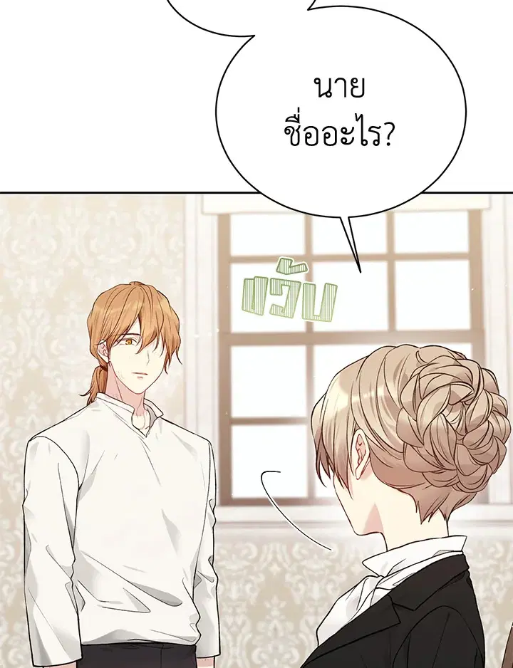 The Viridescent Crown ตอนที่ 58 หน้า 44