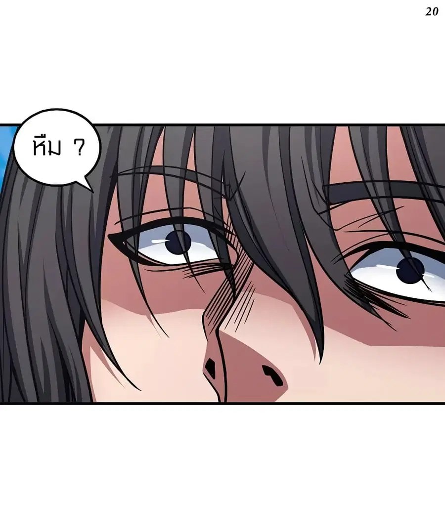 God of Martial Arts ตอนที่ 315 หน้า 21