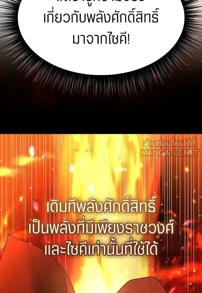 Your Throne ตอนที่ 244 หน้า 45