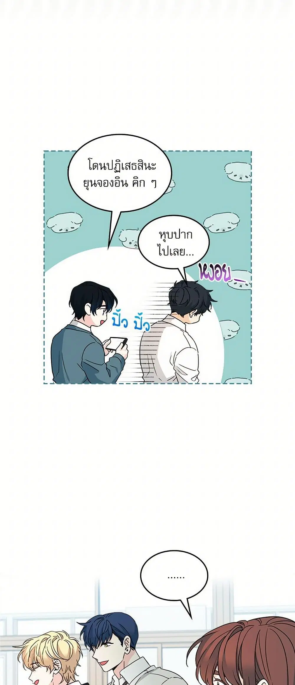 My Life as an Internet Novel ตอนที่ 230 หน้า 13