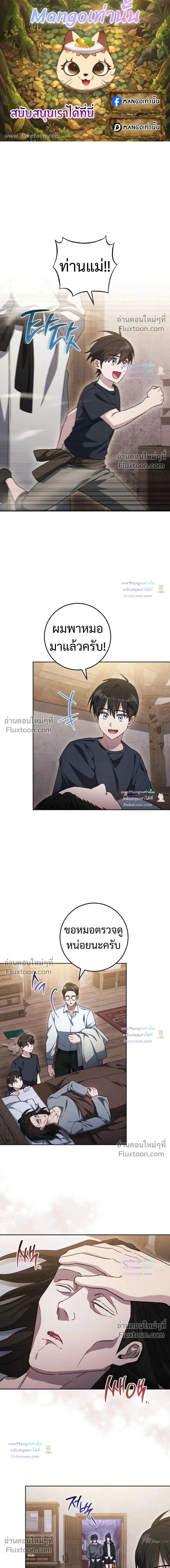 The Top Ranker’s Guide to an Aspiring Writer Life ตอนที่ 61 หน้า 1