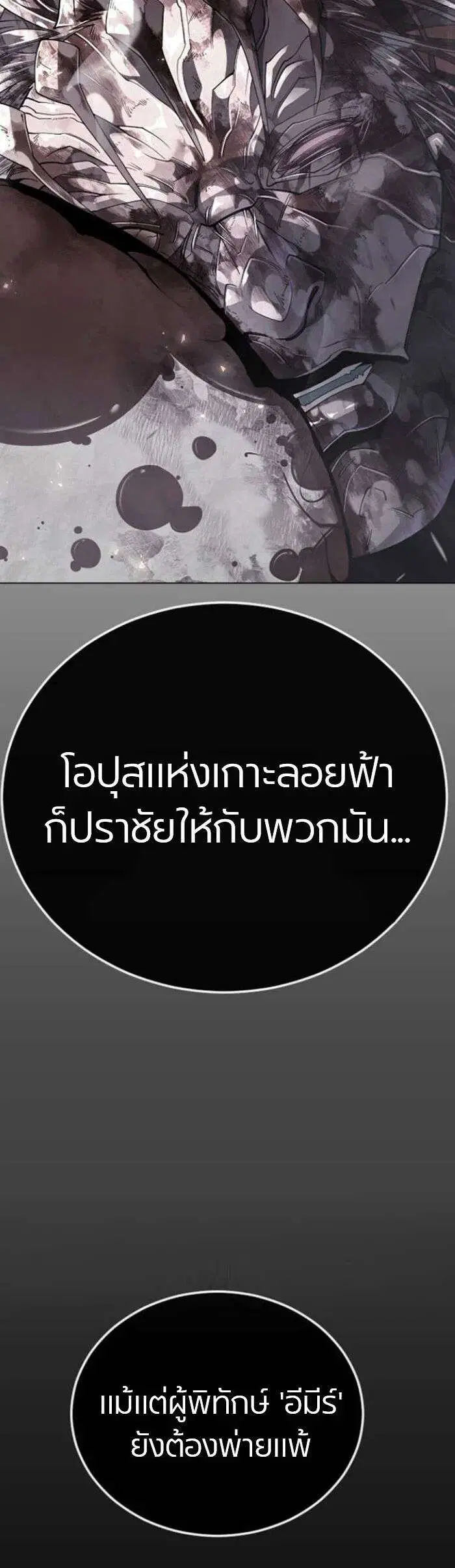 Superhuman Era ตอนที่ 233 หน้า 29