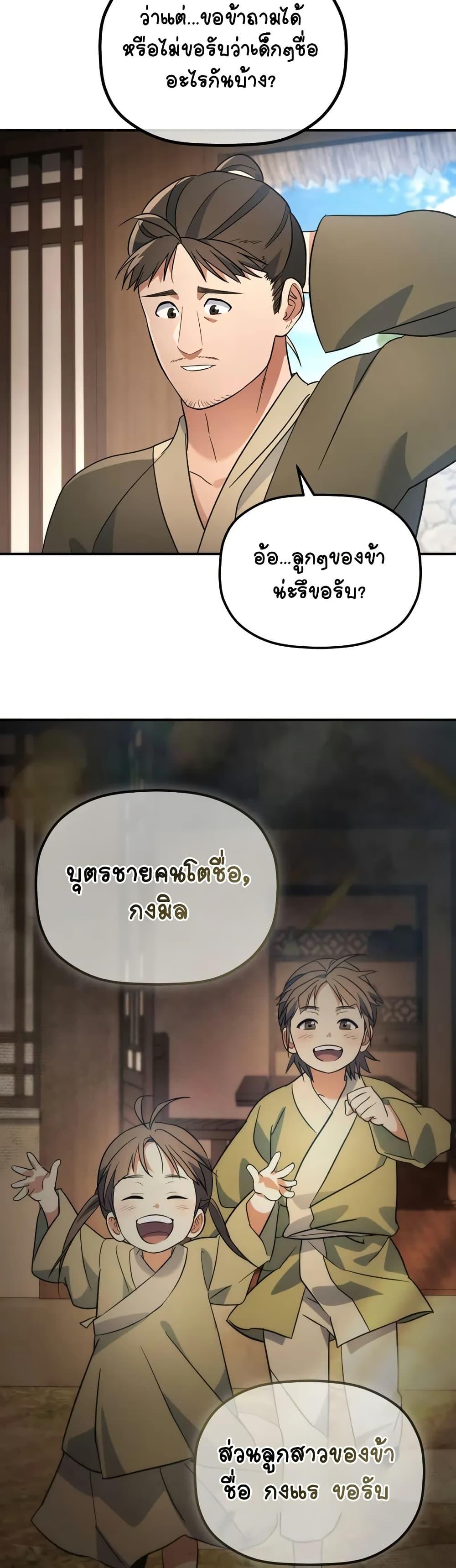 The Youngest Son of the Eunhae Sangdan บุตรชายคนสุดท้องแห่งหอการค้าอึนเฮ ตอนที่ 16 หน้า 8