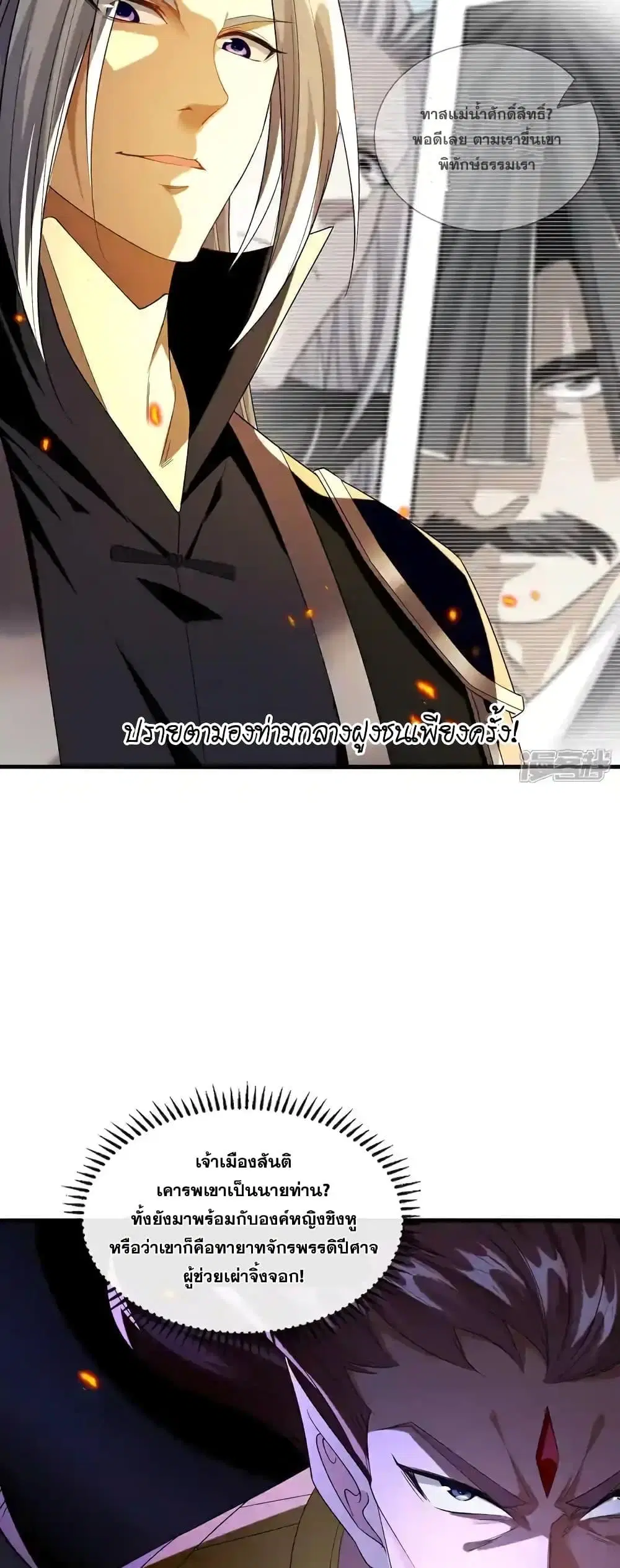 The Ten Great Emperors At The Beginning Are All My Apprentices ตอนที่ 163 หน้า 24