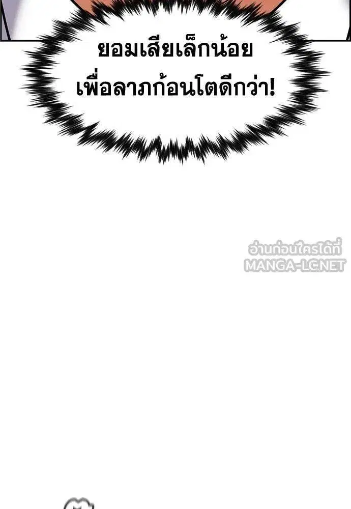 True Education ตอนที่ 195 หน้า 17