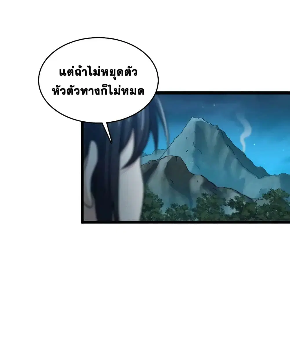 The Martial Emperor’s Life After Seclusion ตอนที่ 178 หน้า 41