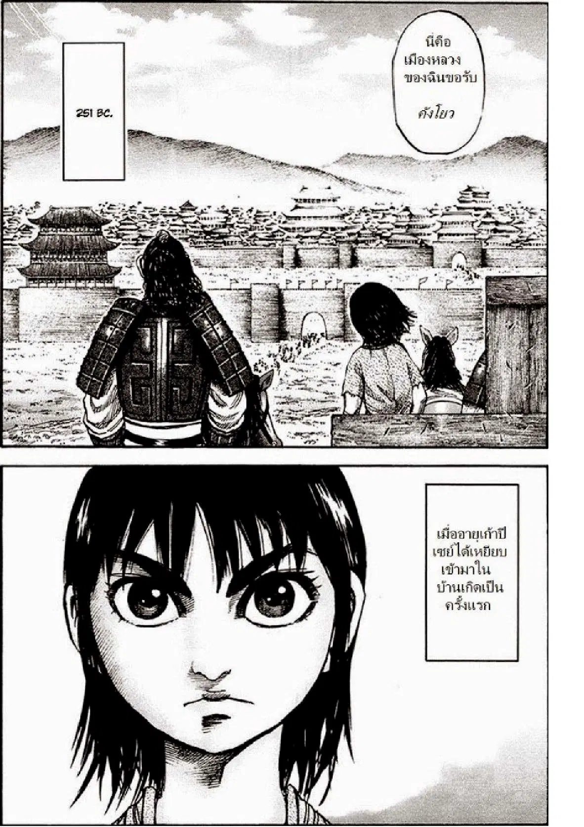 Kingdom ตอนที่ 81 หน้า 17