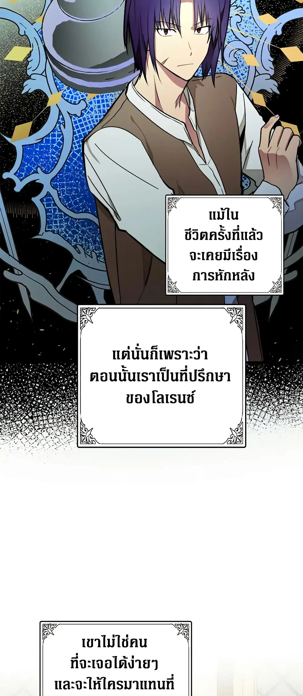 The Villainess Lives Again ตอนที่ 88 หน้า 33