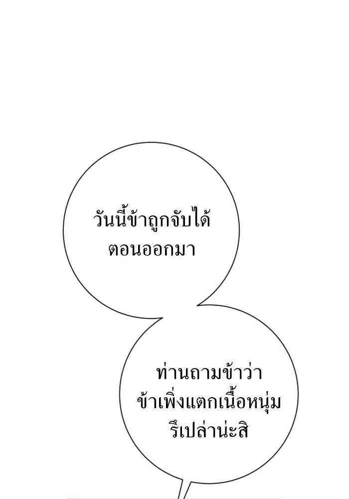 Your Throne ตอนที่ 139 หน้า 92