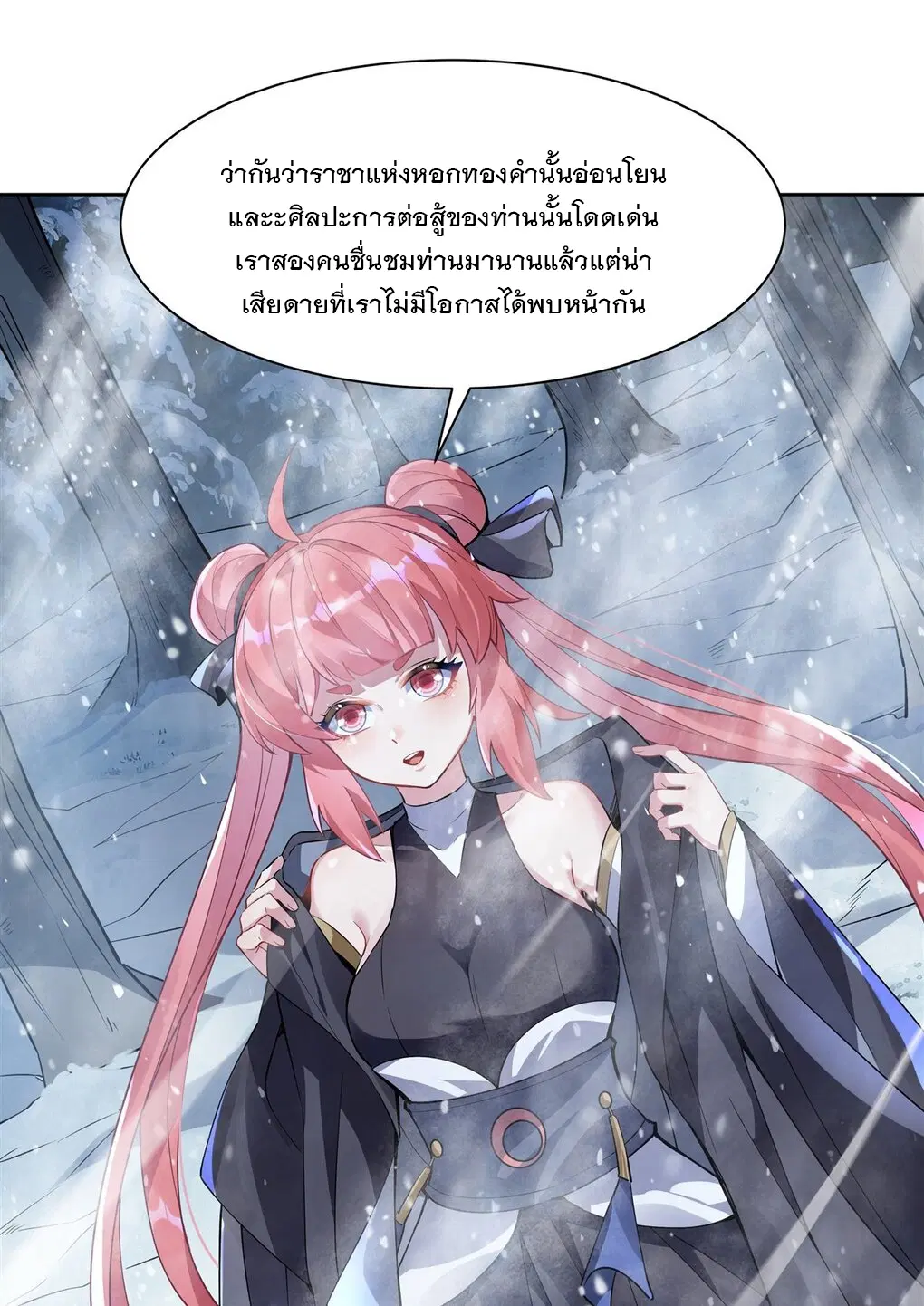 My Female Disciples are all Future Masters of the Heavens ตอนที่ 48 หน้า 7