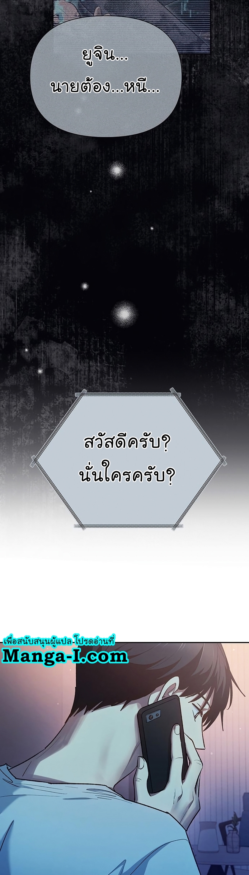 My S-Class Hunters (The S-Classes That I Raised) ตอนที่ 108 หน้า 53