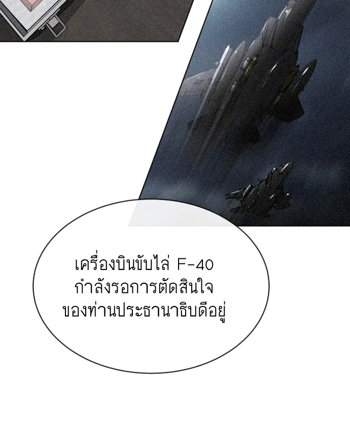 Superhuman Era ตอนที่ 15 หน้า 64