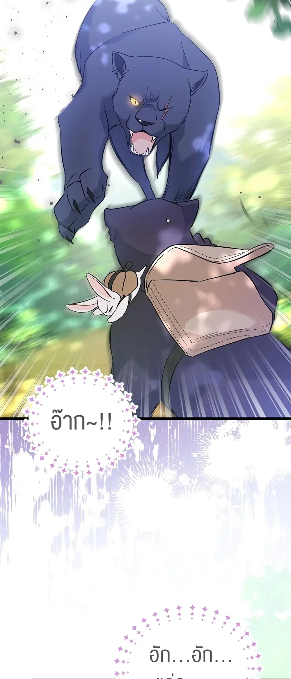 The Symbiotic Relationship Between a Panther and a Rabbit ตอนที่ 61 หน้า 21
