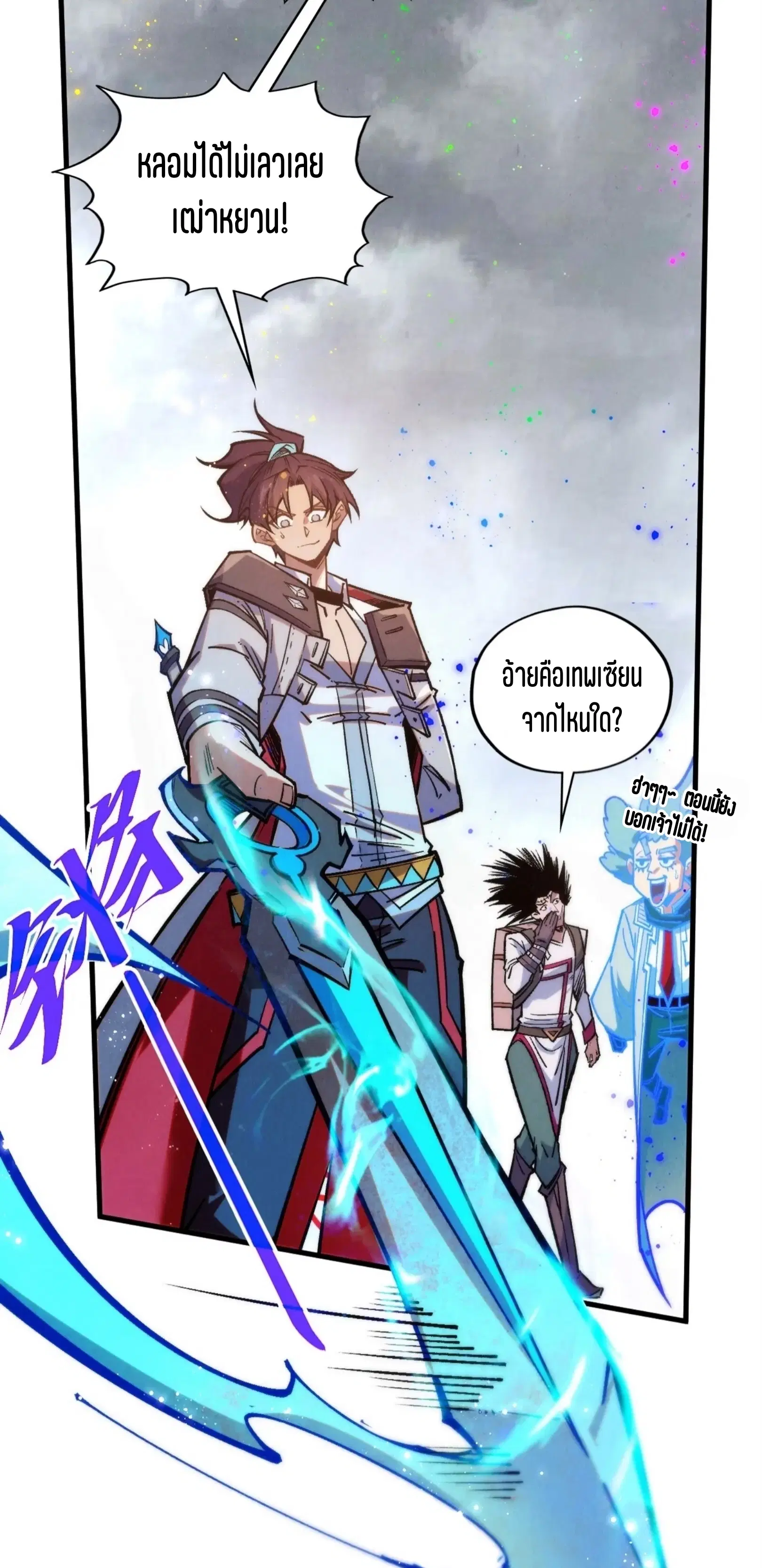 The Eternal Supreme ตอนที่ 407 หน้า 65
