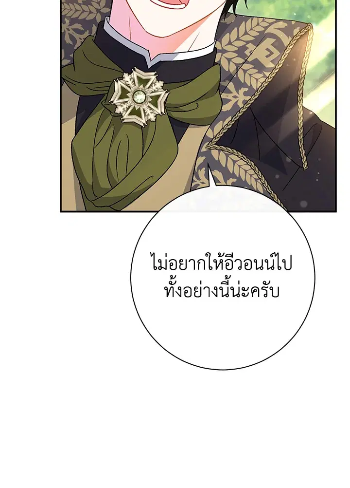 The Villain’s Match Is Too Perfect – คู่ดูตัวของนางร้ายเพอร์เฟกต์เกินไป ตอนที่ 30 หน้า 91