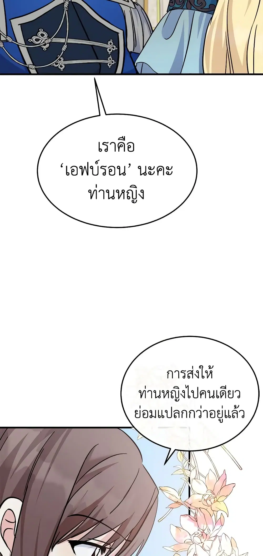 The Villainess Lives Again ตอนที่ 113 หน้า 57