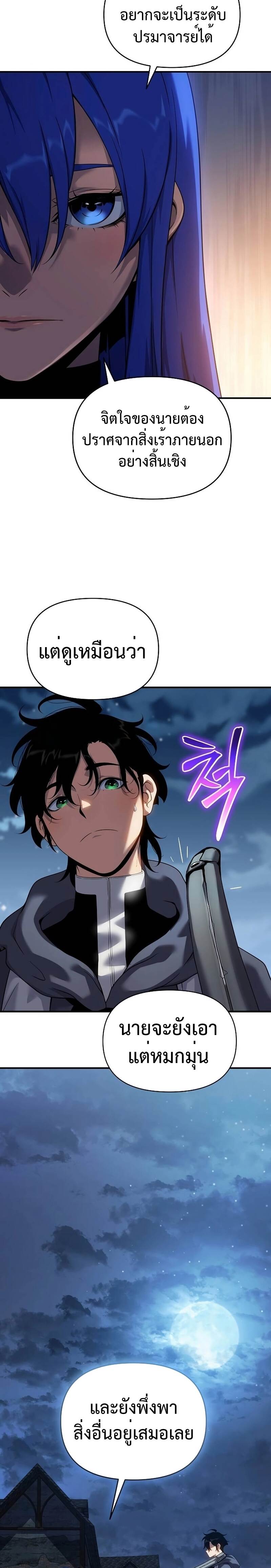 The Priest of Corruption ตอนที่ 46 หน้า 20