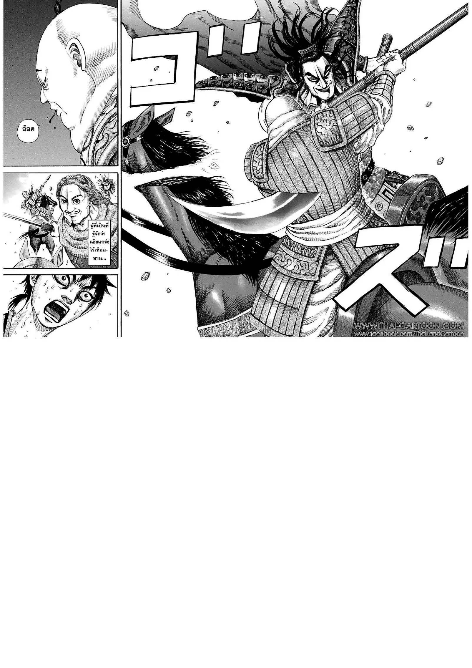 Kingdom ตอนที่ 150 หน้า 16