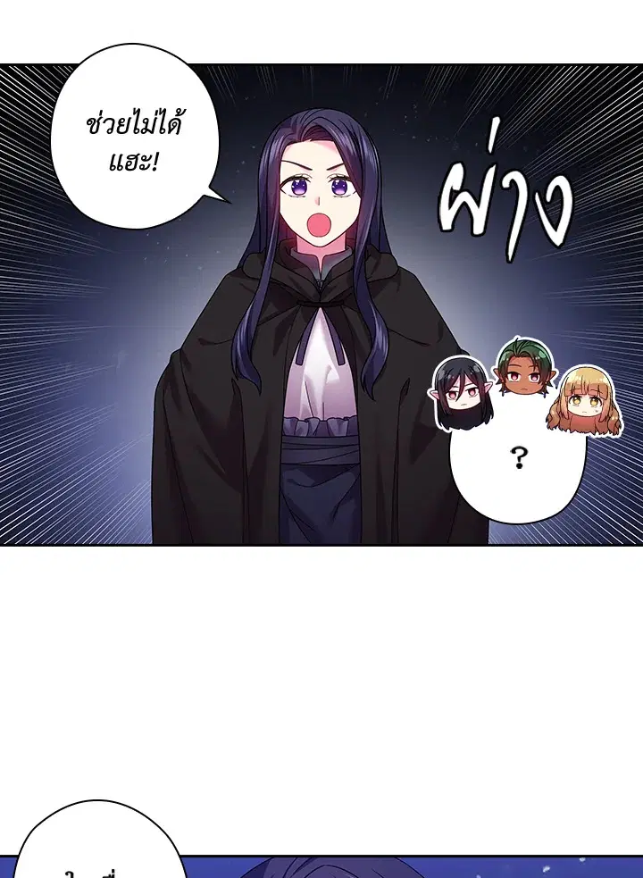Satan’s Bride ตอนที่ 105 หน้า 21