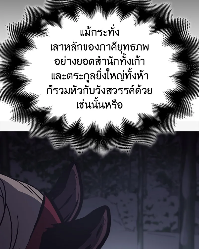 I Reincarnated As The Crazed Heir เกิดอีกทีเป็นว่าที่ประมุขลัทธิมาร ตอนที่ 115 หน้า 139