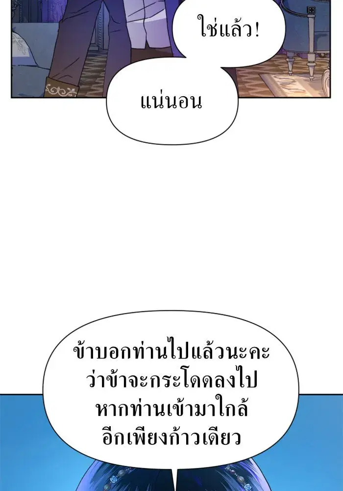 Your Throne ตอนที่ 29 หน้า 91