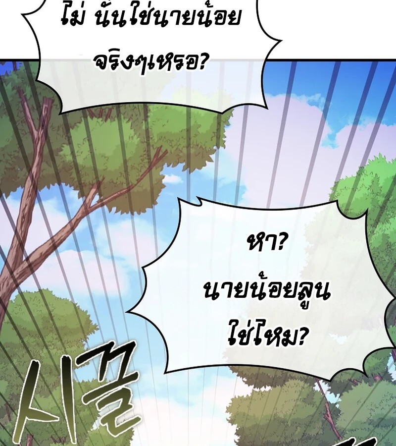 Mightiest Melee Magician สุดยอดจอมเวทย์สายประชิด ตอนที่ 41 หน้า 105
