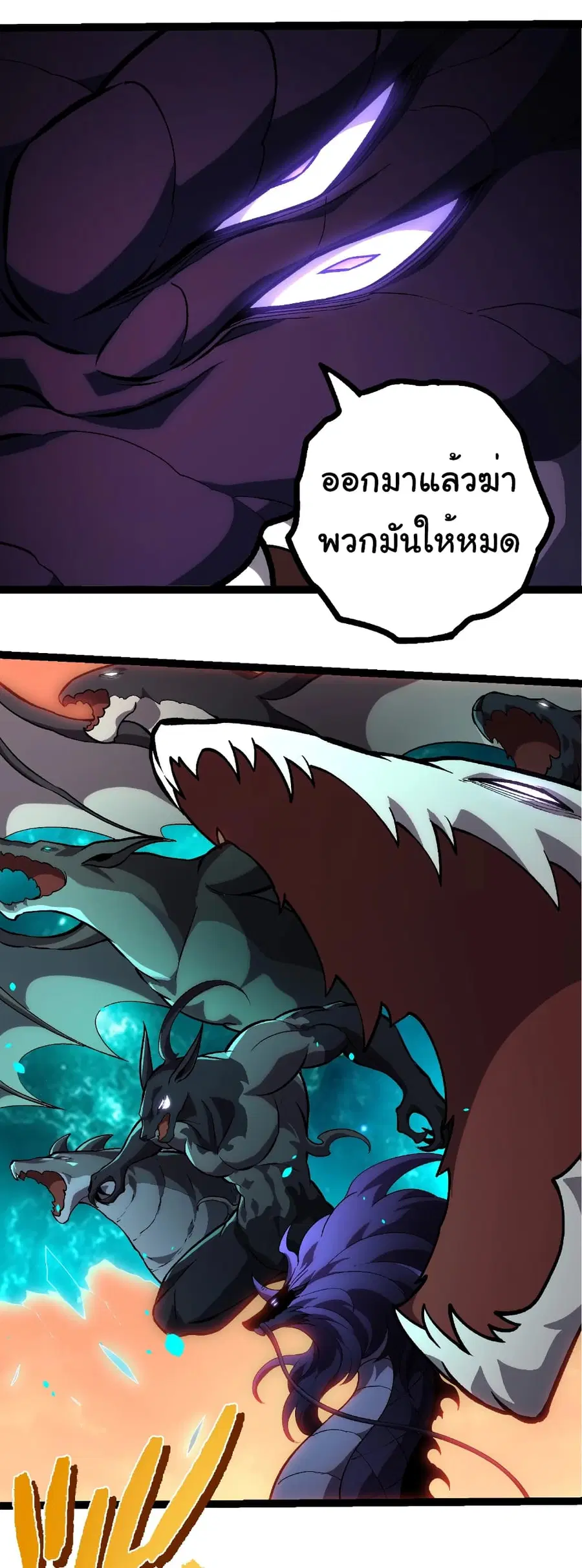 Evolution from the Big Tree ตอนที่ 431 หน้า 5