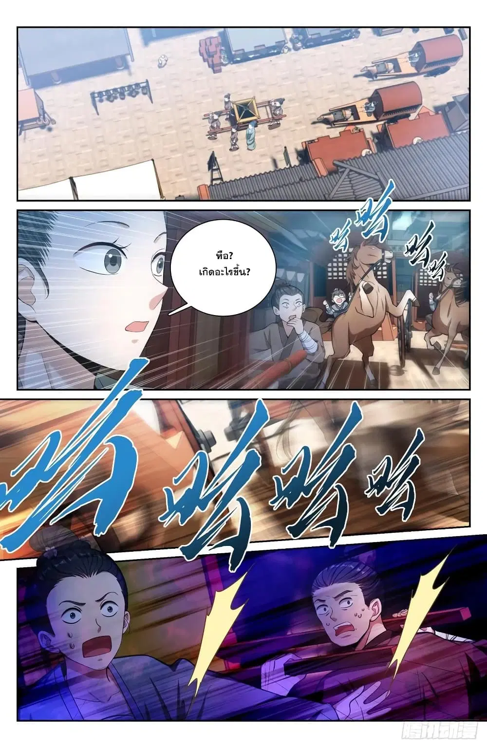 Nightwatcher ตอนที่ 72 หน้า 16