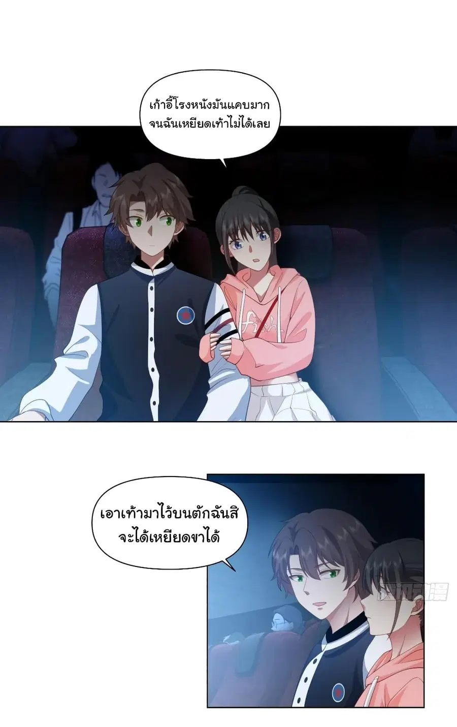 I Really Don’t Want to be Reborn ตอนที่ 126 หน้า 20