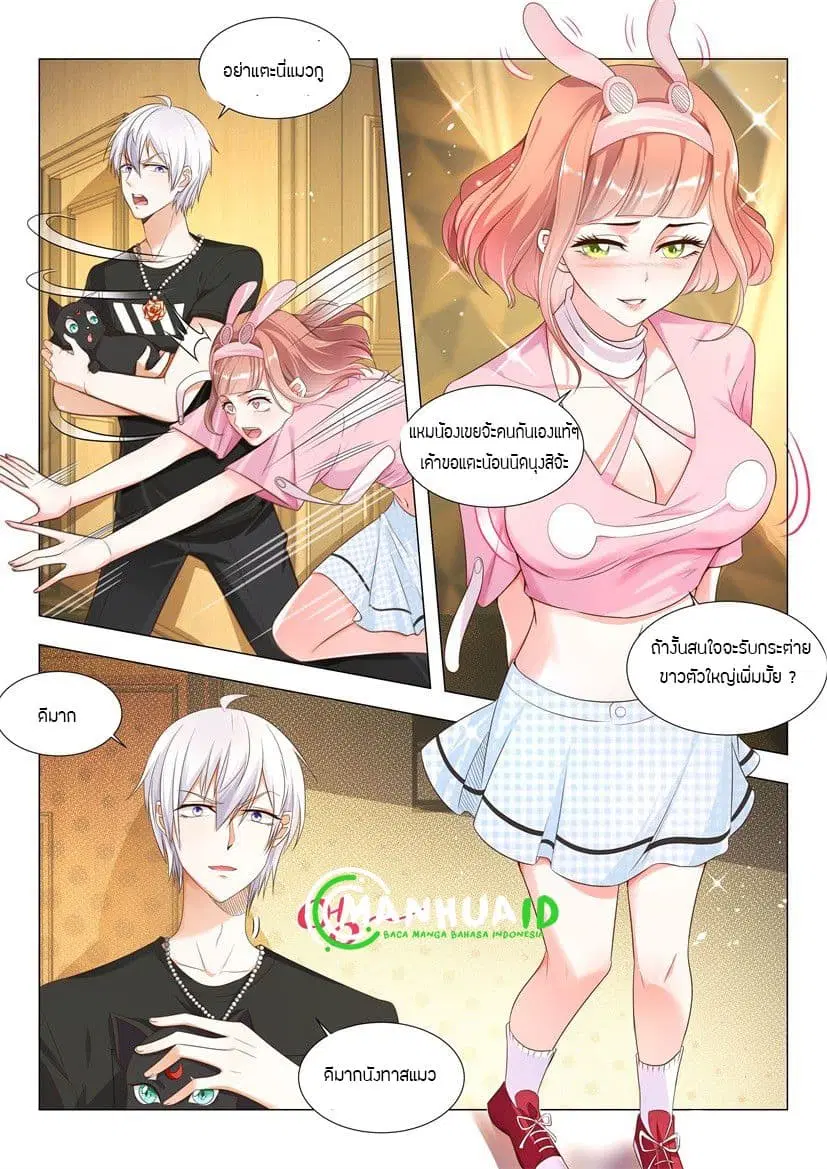 Shen Hao’s Heavenly Fall System ตอนที่ 8 หน้า 7