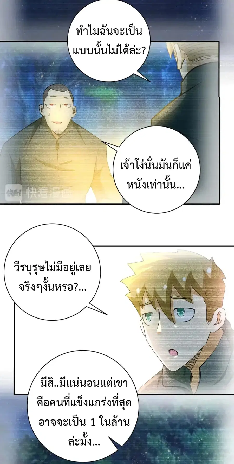 Apocalyptic Super System ตอนที่ 87 หน้า 16