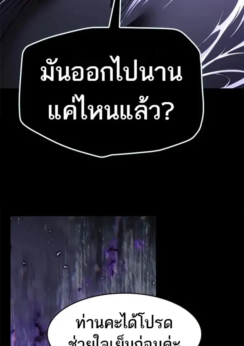 Eleceed ตอนที่ 366 หน้า 51