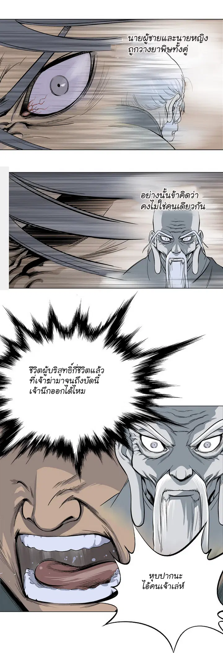 Gosu ตอนที่ 13 หน้า 39