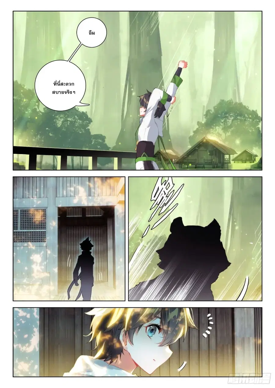 Douluo Dalu IV ตอนที่ 246 หน้า 9