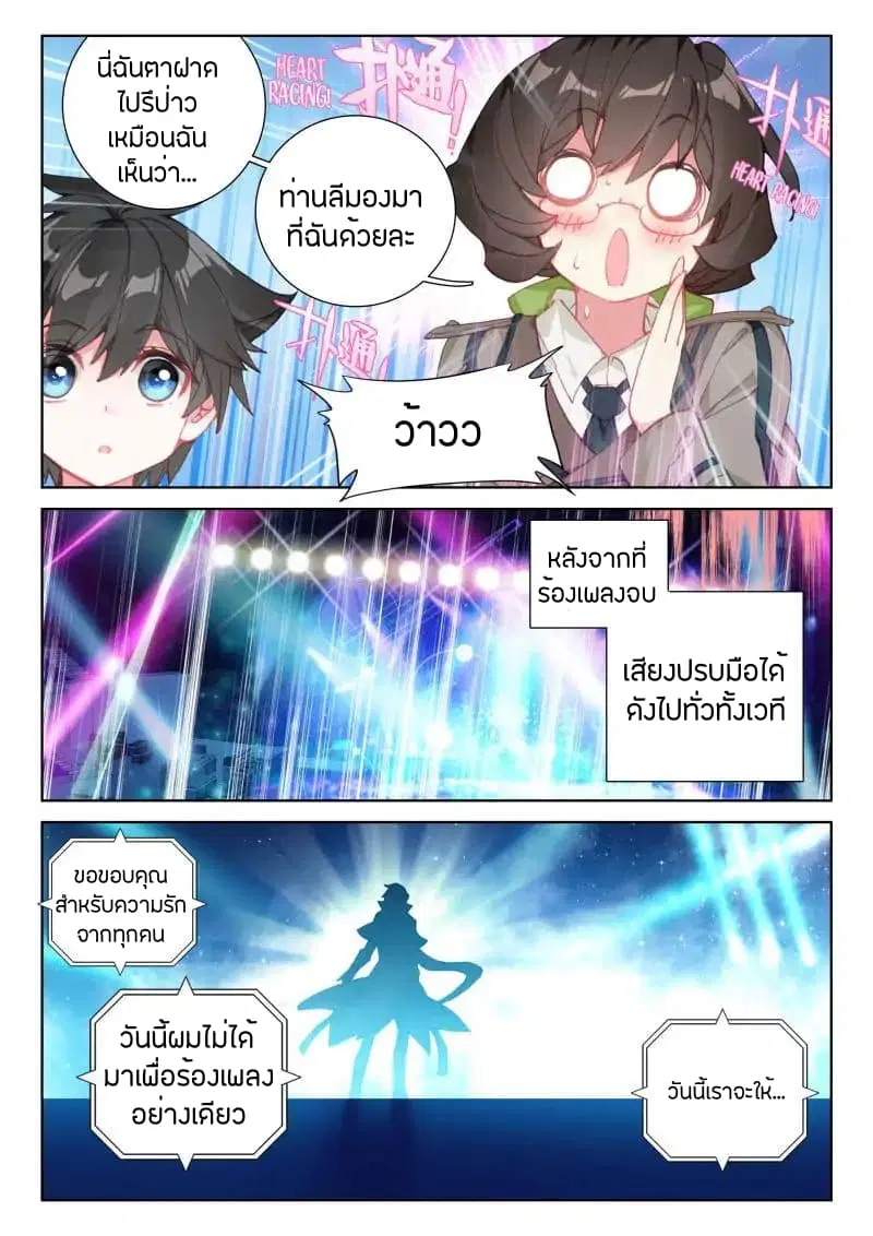 Douluo Dalu IV: Zhongji Douluo ตอนที่ 39 หน้า 13