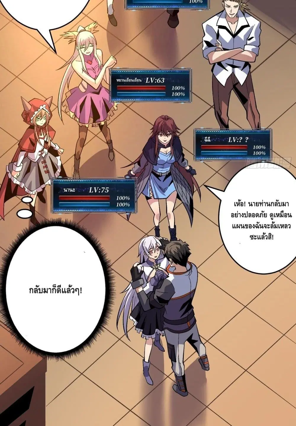 King Account at the Start ตอนที่ 180 หน้า 21