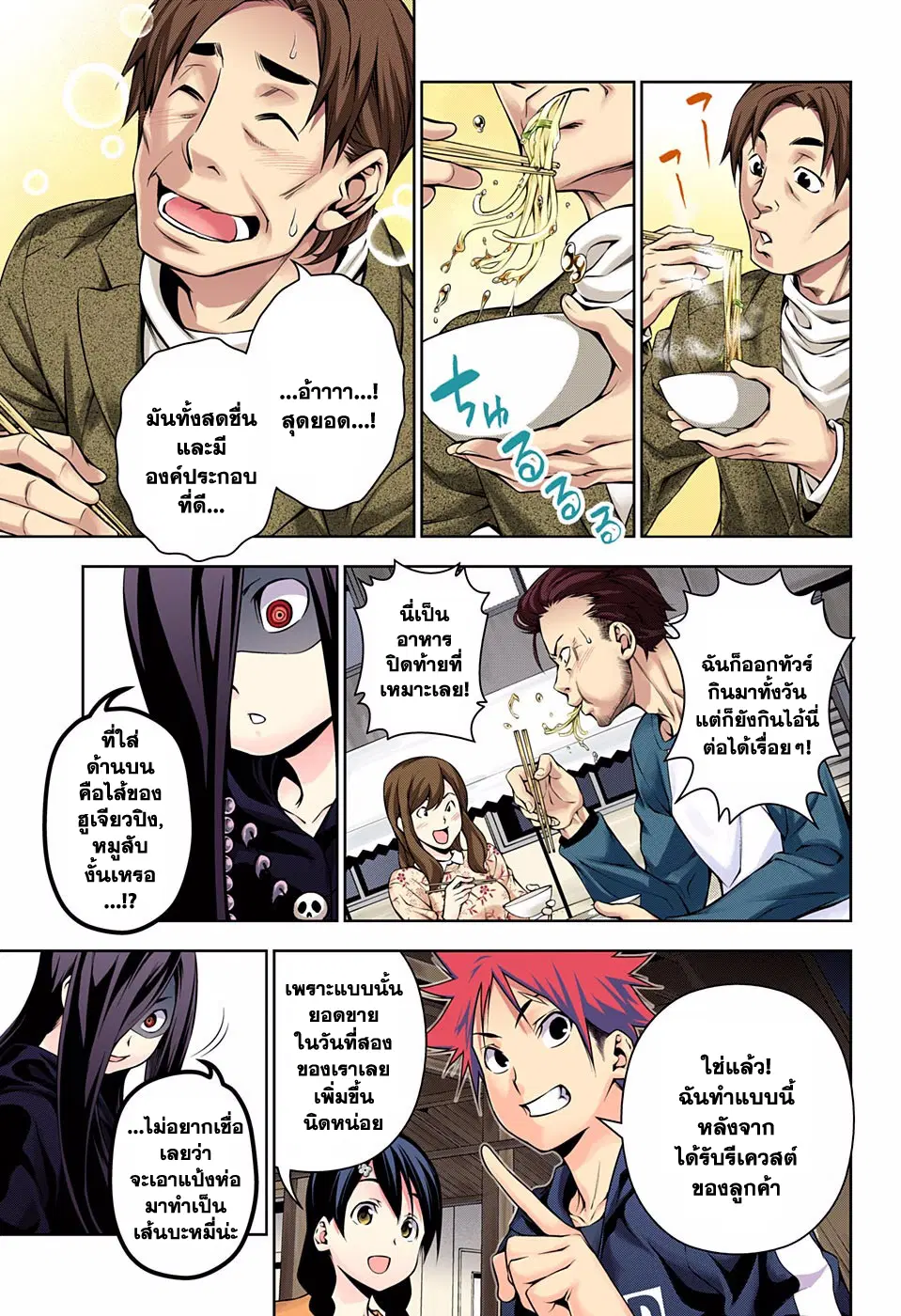 Shokugeki no Soma ตอนที่ 127 หน้า 7