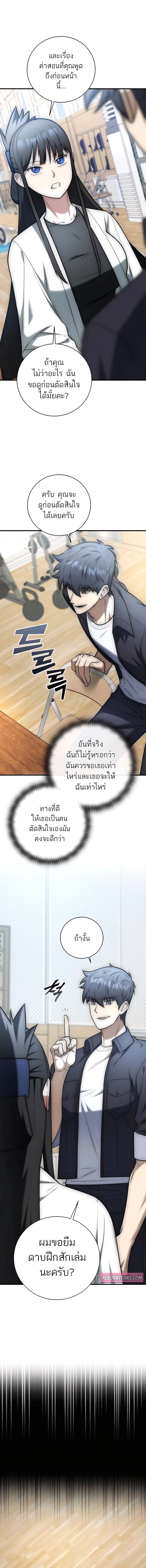Subscribed To The Transcendental Channels แค่กดสับตะไคร้ ก็ได้พลังมาเฉยเลย ตอนที่ 22 หน้า 13