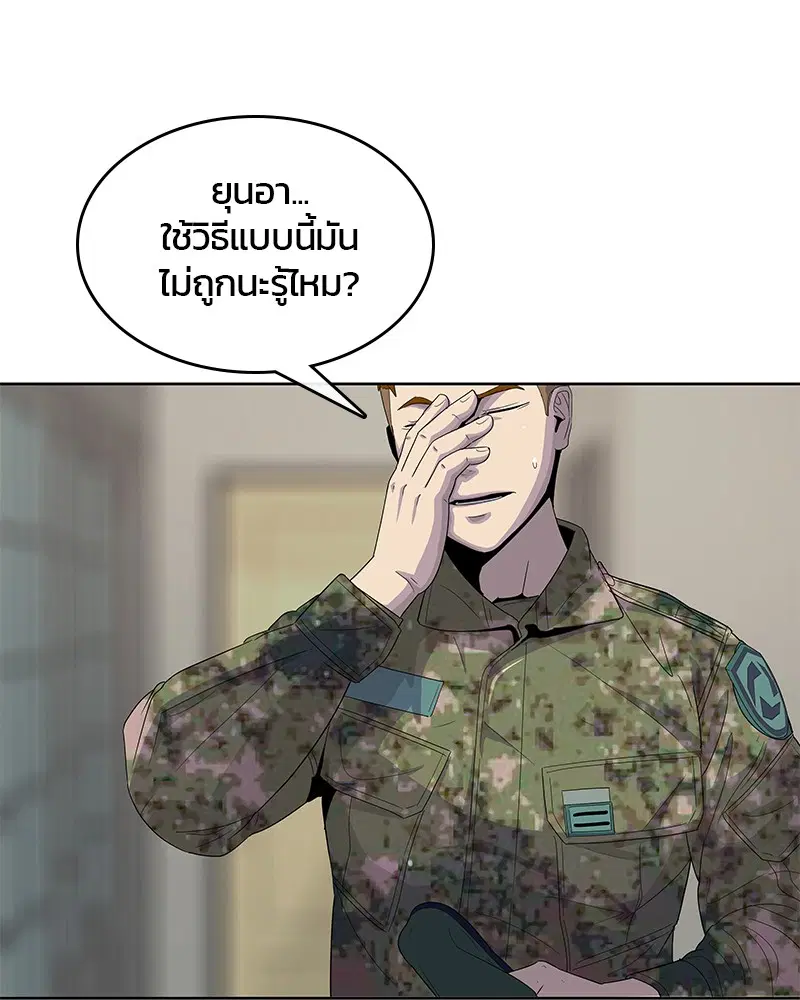 Kitchen Soldier ตอนที่ 126 หน้า 81