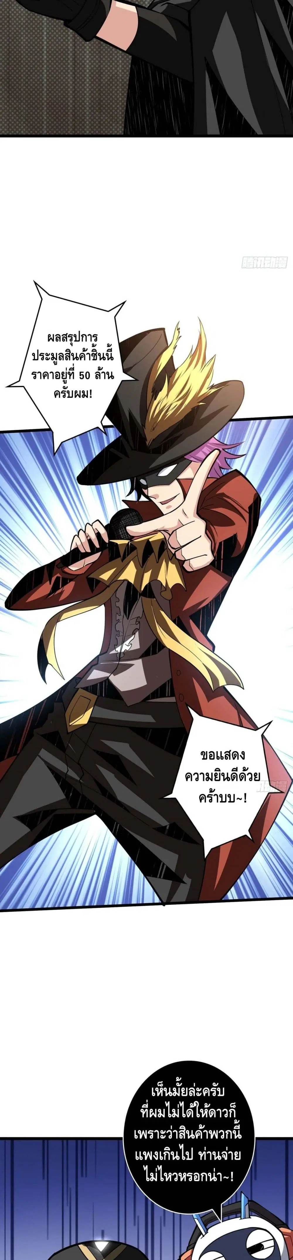King Account at the Start ตอนที่ 36 หน้า 17