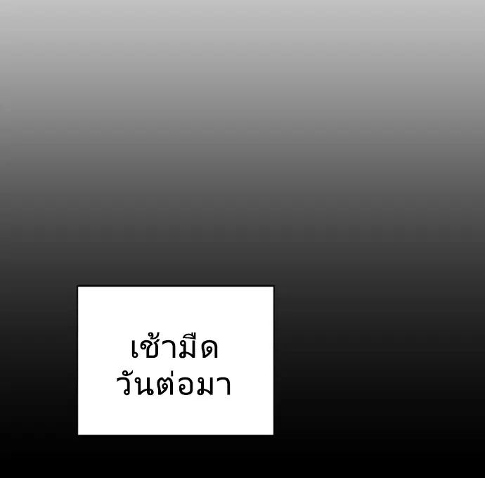 Superhuman Era ตอนที่ 45 หน้า 83