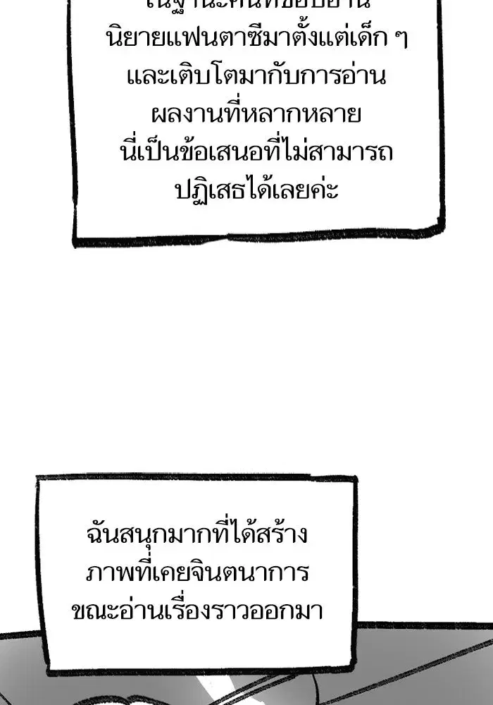 The S-Classes That I Raised (My S-Class Hunters) ตอนที่ 153.7 หน้า 10