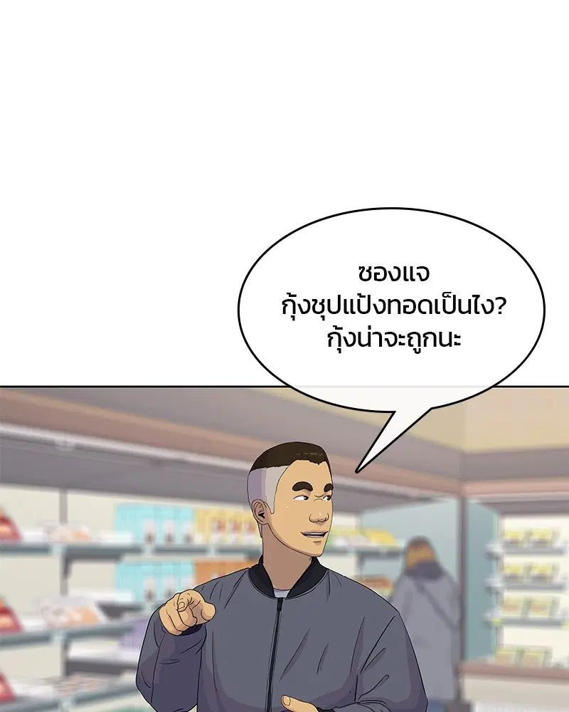 Kitchen Soldier ตอนที่ 103 หน้า 101