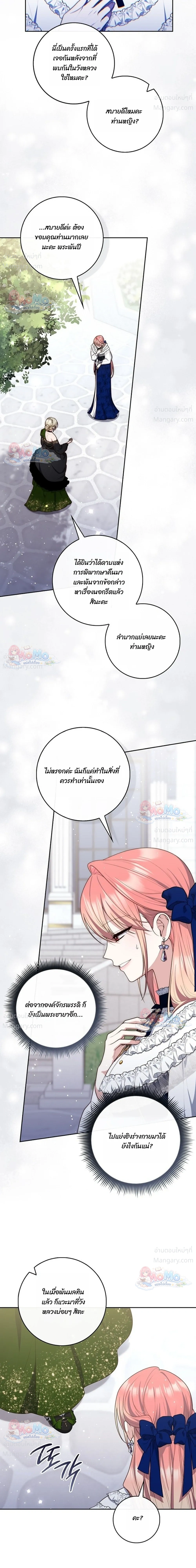 Fortune-Telling Lady ตอนที่ 168 หน้า 28