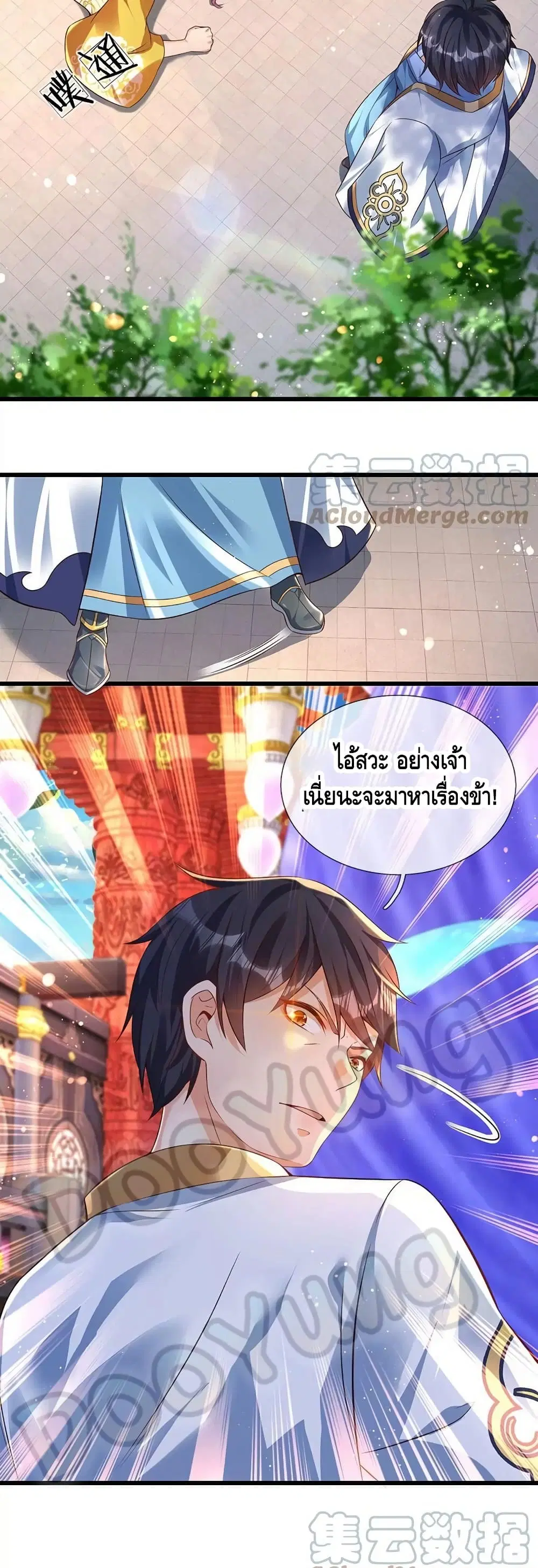 Opening to Supreme Dantian ตอนที่ 63 หน้า 4